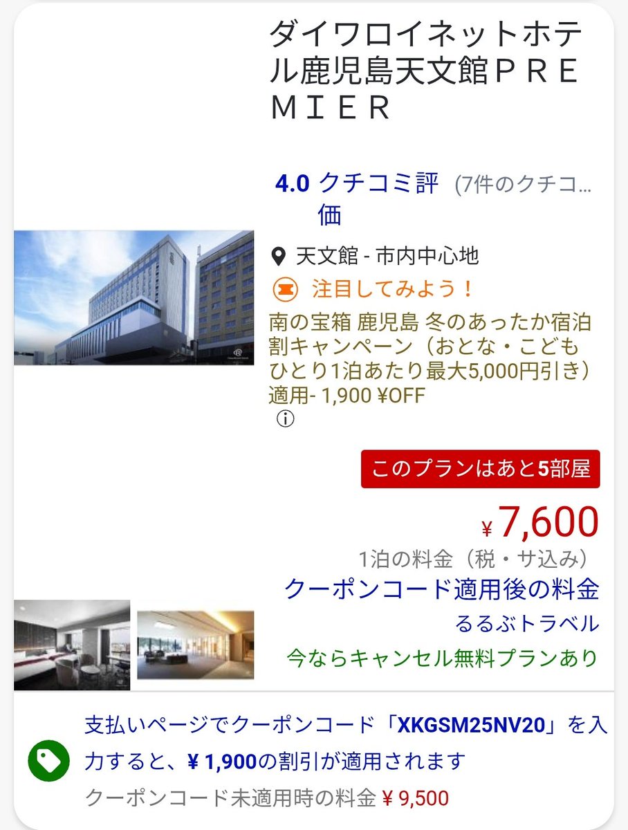 JTB, るるぶでも鹿児島20%offクーポン生きてる(宿泊単体も交通セットも)ので鹿児島旅行の予約入れるのもおすすめ  https://t.co/bXjmO1bbxJ