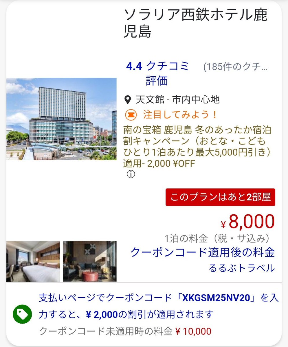 JTB, るるぶでも鹿児島20%offクーポン生きてる(宿泊単体も交通セットも)ので鹿児島旅行の予約入れるのもおすすめ  https://t.co/bXjmO1bbxJ