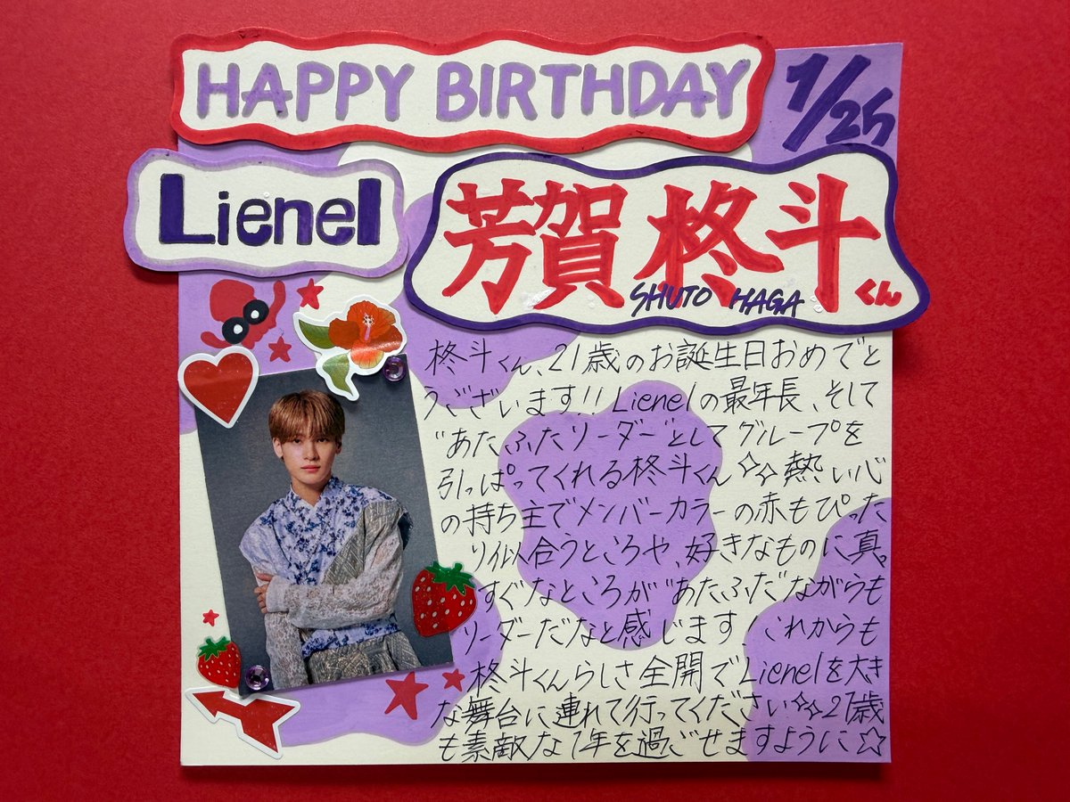 しぶやスタダ】 ／ 本日1/25は #Lienel の #芳賀柊斗 くん 21歳のお