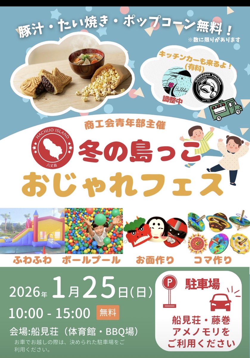 hibichilllab's tweet photo. 本日産業祭の代わりに子供達が楽しめるイベントを商工会青年部主体で開催しております！
良かったらお越しください〜♪ https://t.co/oWfdUzWDdi