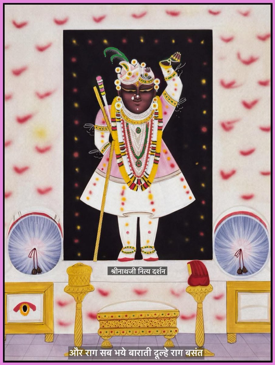 व्रज – माघ शुक्ल सप्तमी