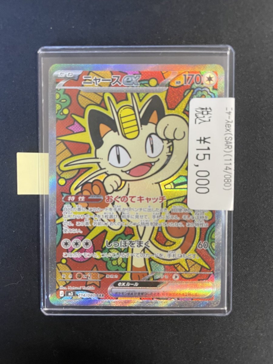 商品情報𓈒𓂂⋆͛📢⋆】 #ポケカ #ポケモンカード 『ニャースex(SAR