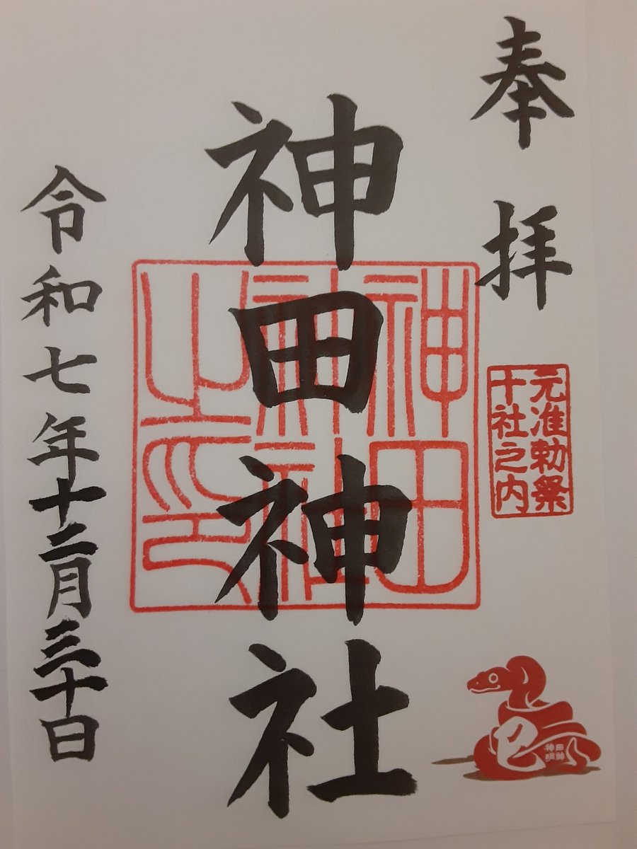 zubora188's tweet photo. 昨年、最後の神社参拝は、東京の『神田明神』へお参りしました。境内にはお馬さんもおり、たくさんの人が参拝にあがってました。 https://t.co/yJU5j75nw9