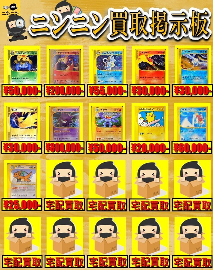 ⭐ニンニン買取掲示板⭐ 🔥webシリーズ🔥 □わるいリザードン ¥200,000