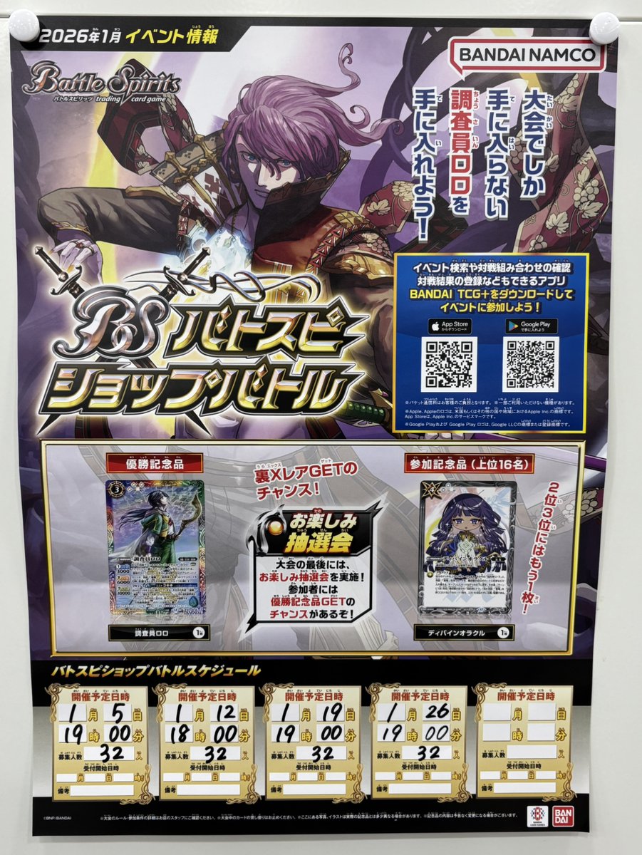 ⚔バトスピ ショップバトル⚔ □開催日時 1/26(月) 19：00～ □対戦