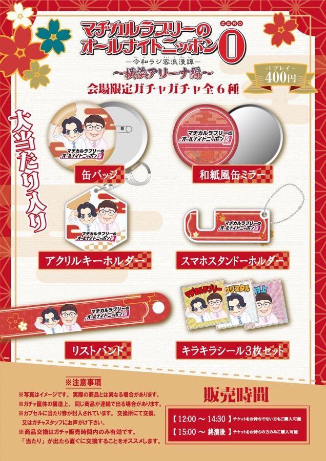 2026年最新】マヂカルラブリーの人気アイテム - メルカリ 【バラ売り