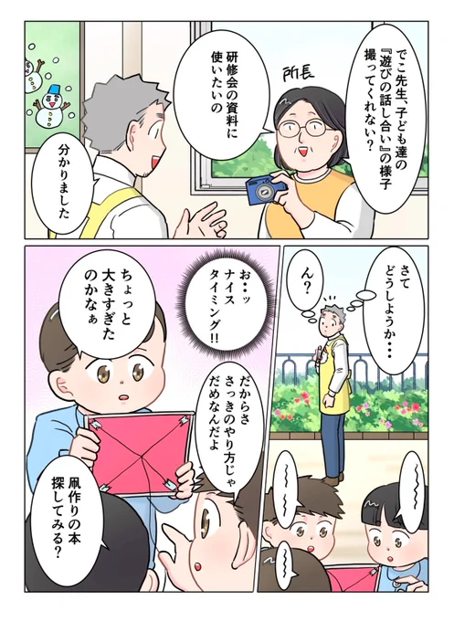 ただいま! 保育士 でこ先生

第161話 条件反射 