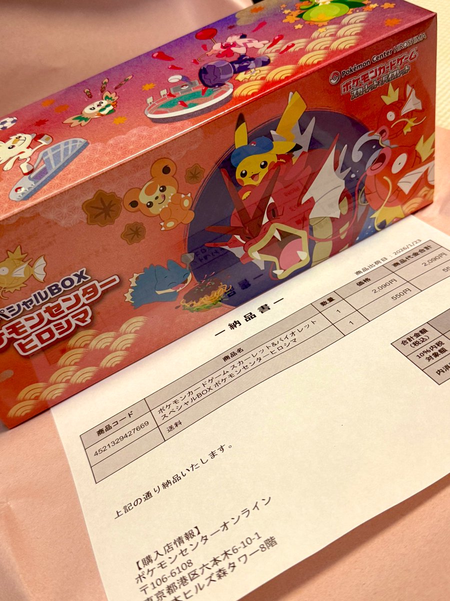 抽選分出揃った〜♪ スペシャルBOXヒロシマ、🦐🐜ムニキスゼロ5箱