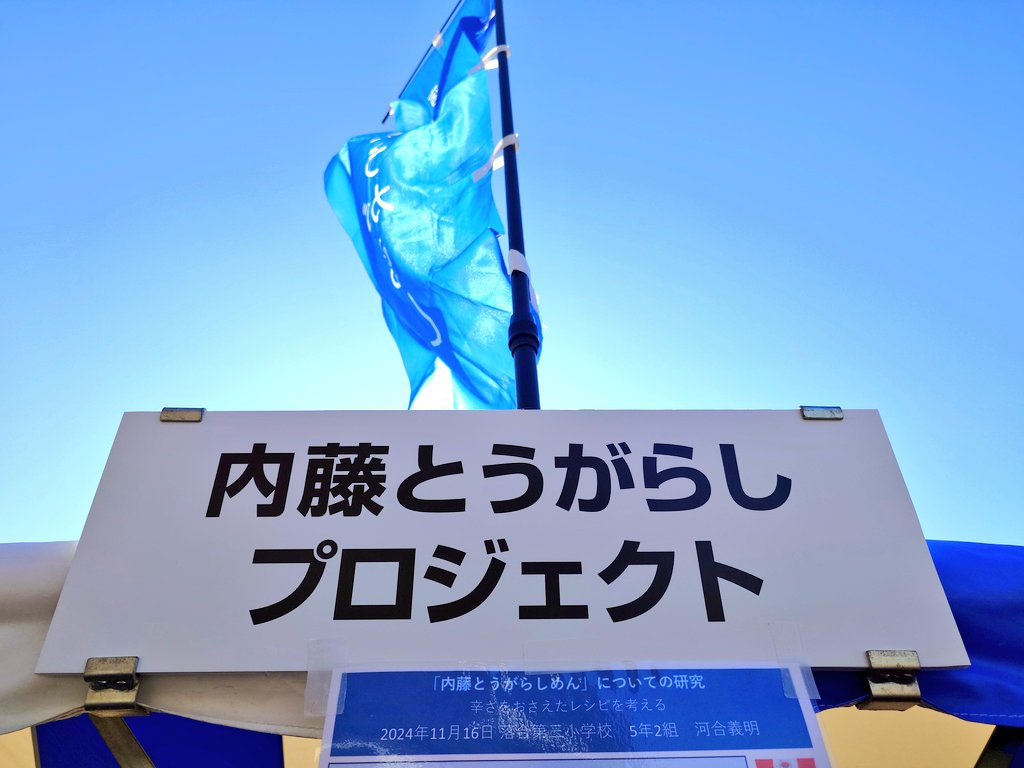 内藤とうがらし🌶️で新宿シティハーフマラソン、国立競技場に出店してます✨️
多くのランナーさん達が次々とゴールしてます🏃💨おつかれさまです‼️