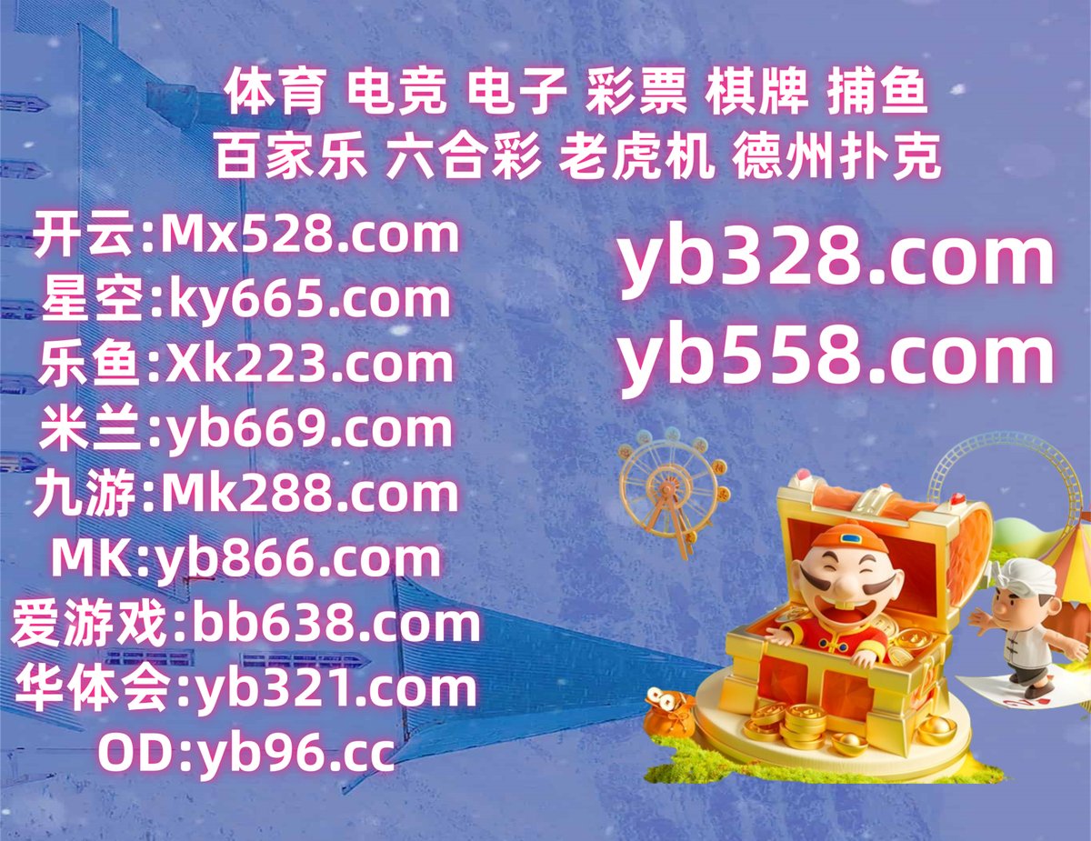 美国赌博网站｛官网：abcde.hk｝.ikb