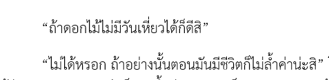 อหหหห เด็กประถมเขียนท่อนนี้ได้ไง ในตัวฉันมีใคร เป็นนักสร้างคำคมตั้งแต่เด็กเลยเหรอ😭