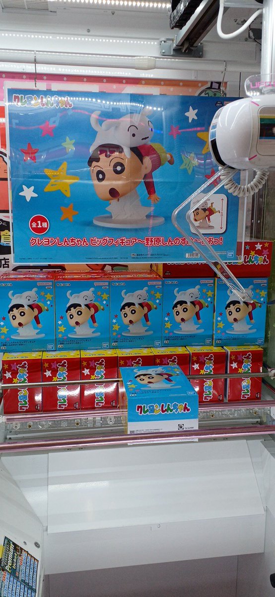 クレヨンしんちゃん ビッグフィギュア～野原しんのすけ～おおっ！ 投入