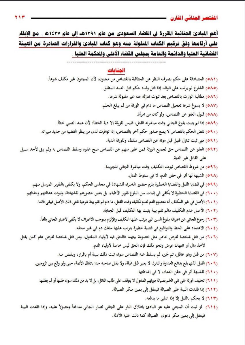 COUNSELOR_MAJ's tweet photo. المختصر الجنائي ⚖️

أهم المبادئ الجنائية المقررة في القضاء السعودي يقتبس منه ويفيد جدا في الدفوع الجنائية أمام المحاكم الجزائية .

📍للإستشارات المجانية لمرة واحده فقط التواصل عن طريق واتساب أعمال على الرقم التالي : 0551501431 https://t.co/SUh6ybAoDf