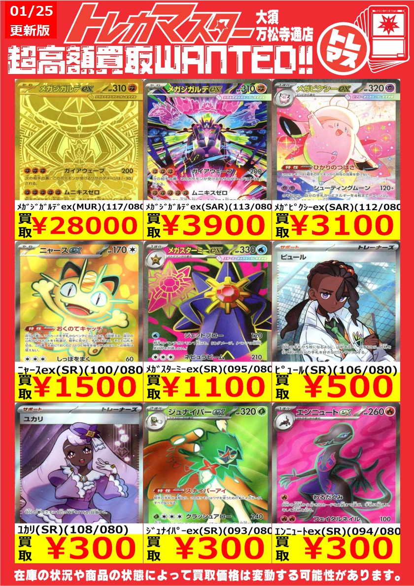 🔥トレマス全力買取🔥 ﾒｶﾞｼﾞｶﾞﾙﾃﾞex(MUR)(117/080) ￥28,000 ﾒｶﾞﾋﾟｸｼｰ