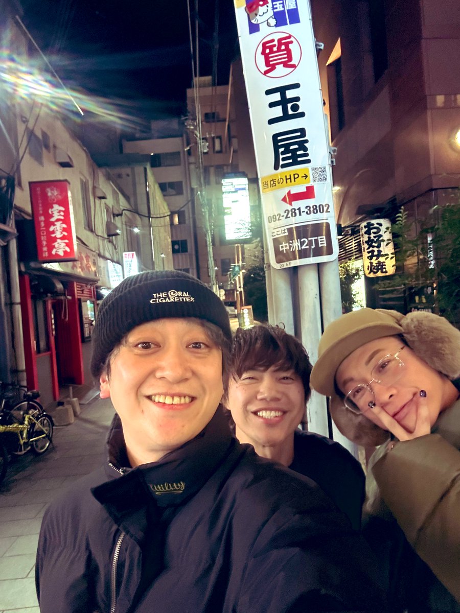 おはようゴざいました‼️
昨夜は福フェスのプチ打ち上げとして、
熊本の友達と奈良の友達と中洲で呑みました🍻楽しかったです🍻
今日も福フェス遊びに行かれる方楽しんでくださいなあ😍
最高のフェス福フェス‼️また遊びにいきたいじぇ🕺🧠🕺🧠

#福フェス