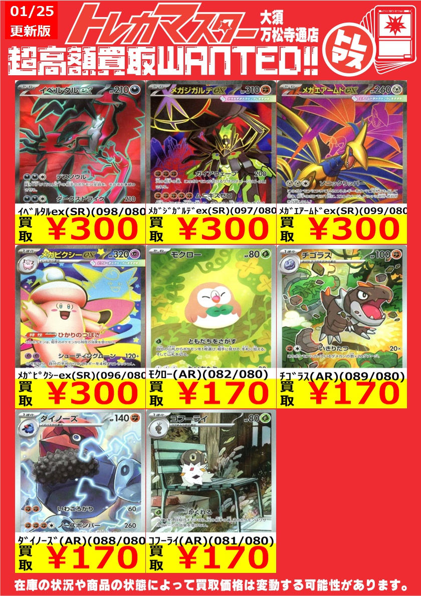 🔥トレマス全力買取🔥 ﾒｶﾞｼﾞｶﾞﾙﾃﾞex(MUR)(117/080) ￥28,000 ﾒｶﾞﾋﾟｸｼｰ