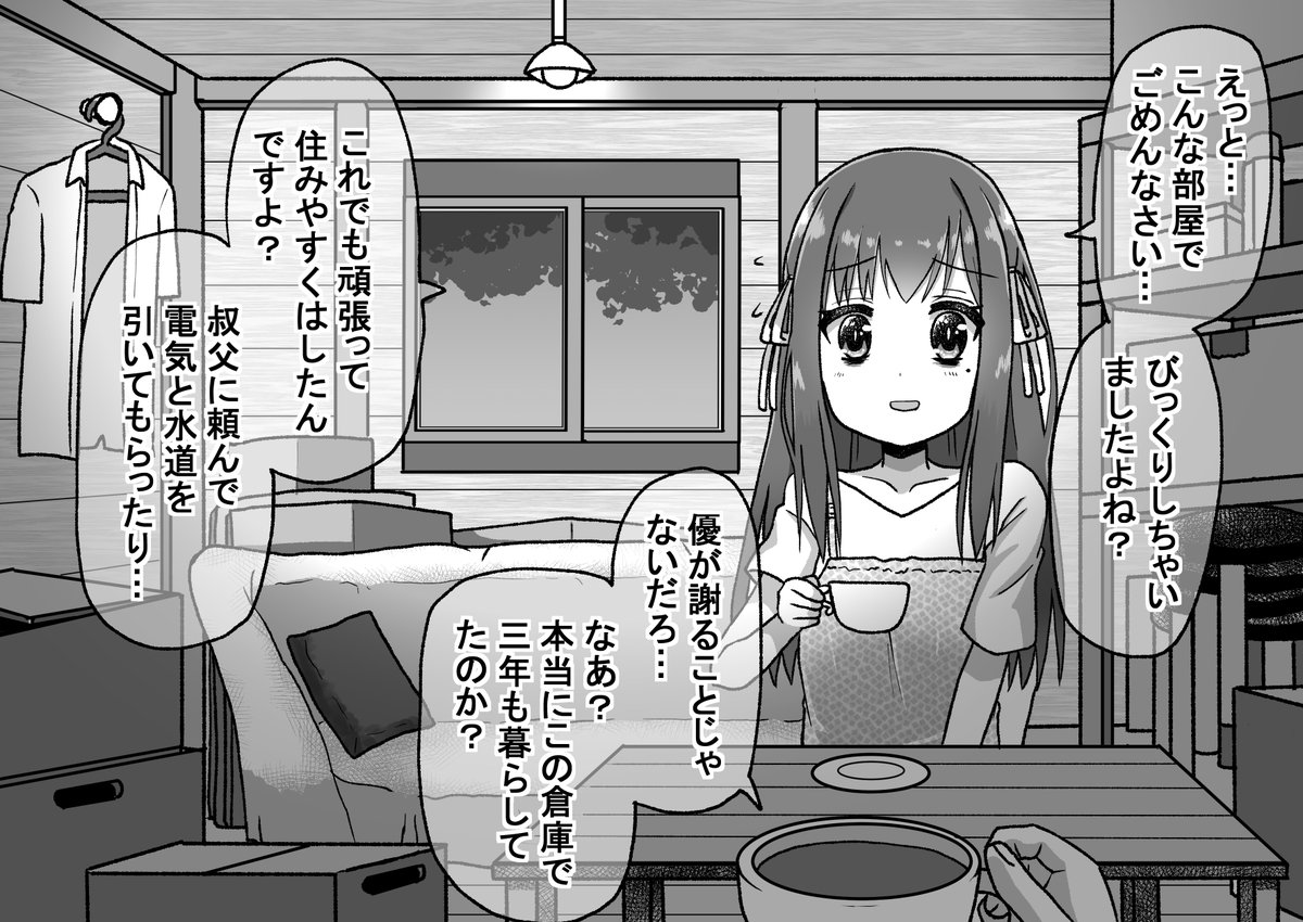 懐柔編8/8(゜□、゜) 