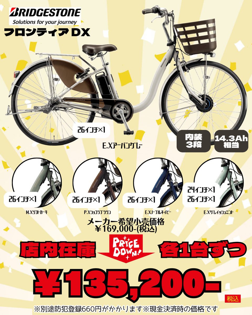 値下げ不可　BRIDGESTONE フロンティア　デュアルドライブ 電動アシスト自転車 デュアルドライブモデル フロンティアDX・ラクット