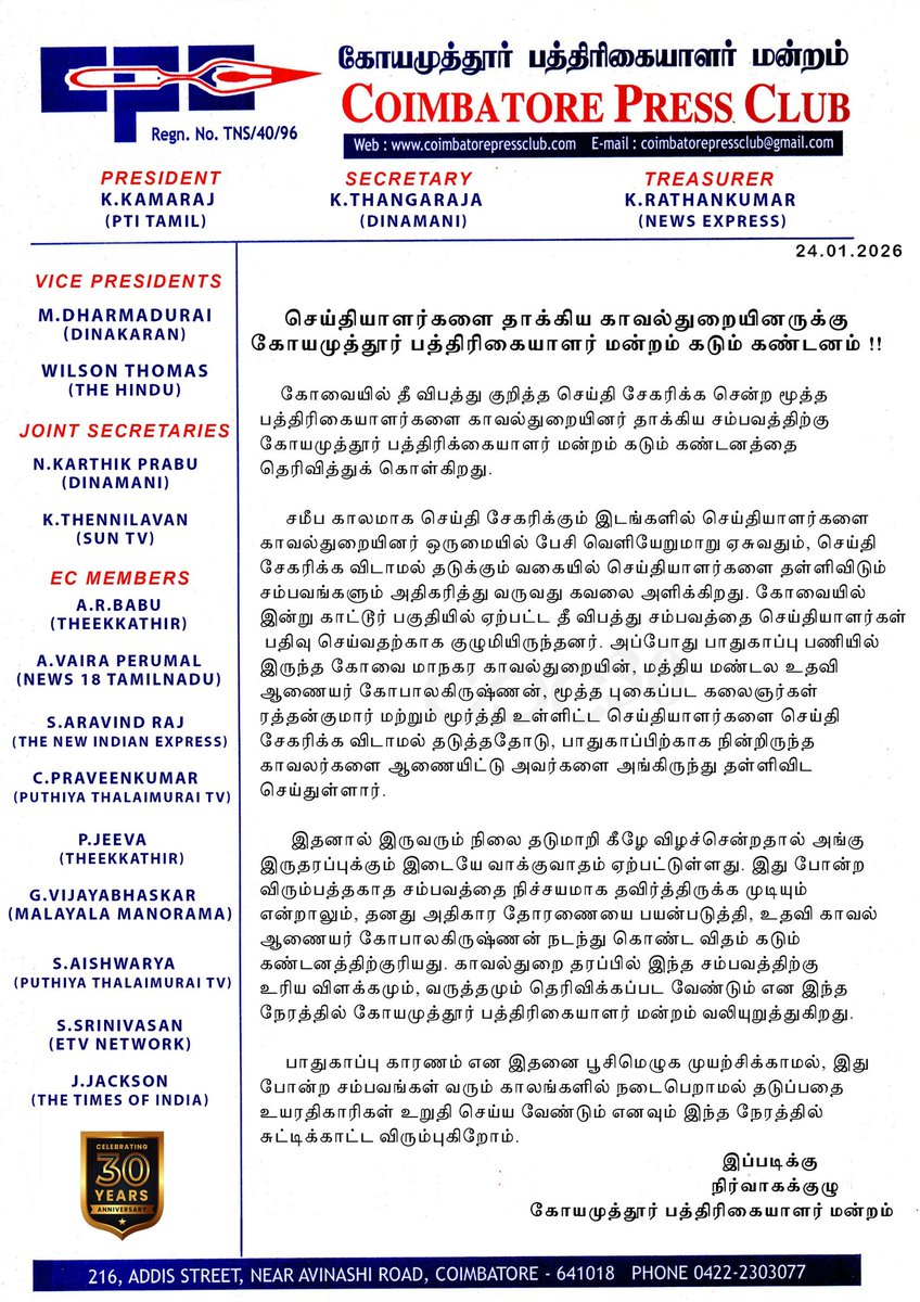 COIMBATORE PRESS CLUB tweet media