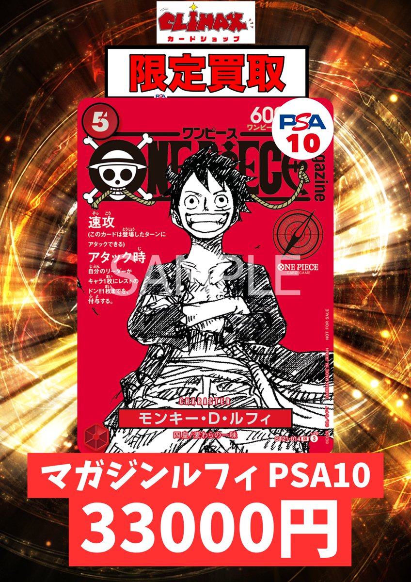 ワンピース本日の限定買取です！！ 🔥🔥🔥マガジンルフィPSA10 33000円