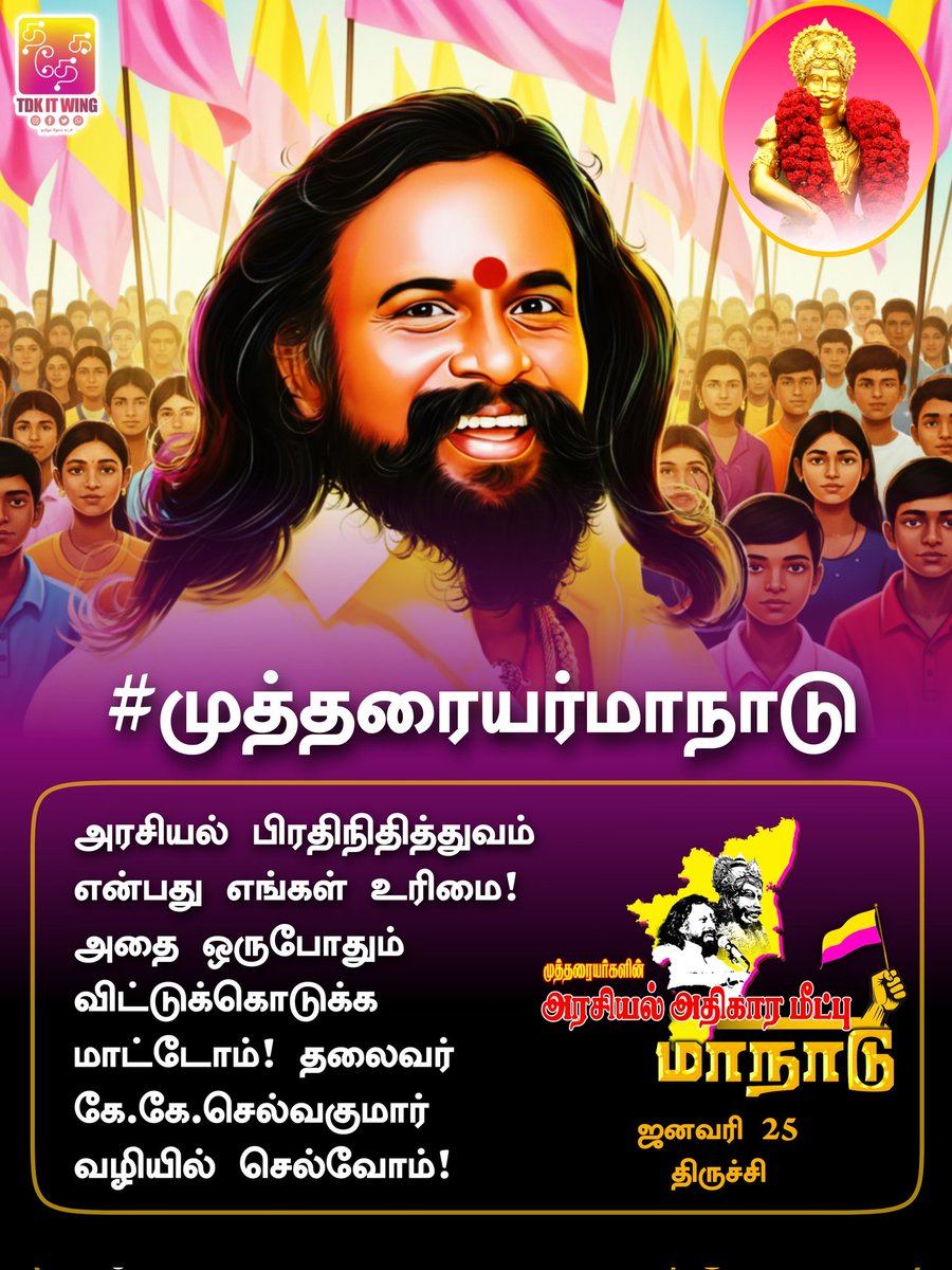 Prabha__king's tweet photo. அரசியல் பிரதிநிதித்துவம் என்பது எங்கள் உரிமை! அதை ஒருபோதும் விட்டுக்கொடுக்க மாட்டோம்! தலைவர் @KKSelvakumaroff வழியில் செல்வோம்! 
 #முத்தரையர்மாநாடு 
 @mkstalin @Udhaystalin @KanimozhiDMK @dmk_raja @arivalayam @DMKITwing @dmk_youthwing @DMKDindigul @DMKTheni @KN_NEHRU @TRBRajaa https://t.co/VvPs0CmR4m