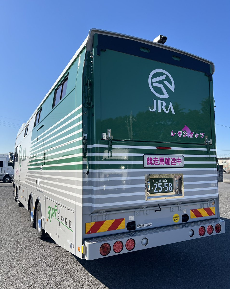 皆様ご予想いただきありがとうございます💚🐴
正解されている方が多くて驚きました‼︎✨

今回の車名は…
『レモンポップ号』です💛🚛🍋💛

2023年度、2024年度の2年連続でJRA賞最優秀ダートホースに選ばれたスピードとパワーを持つ名馬🏇🌟

来月デビュー予定です💝🍫