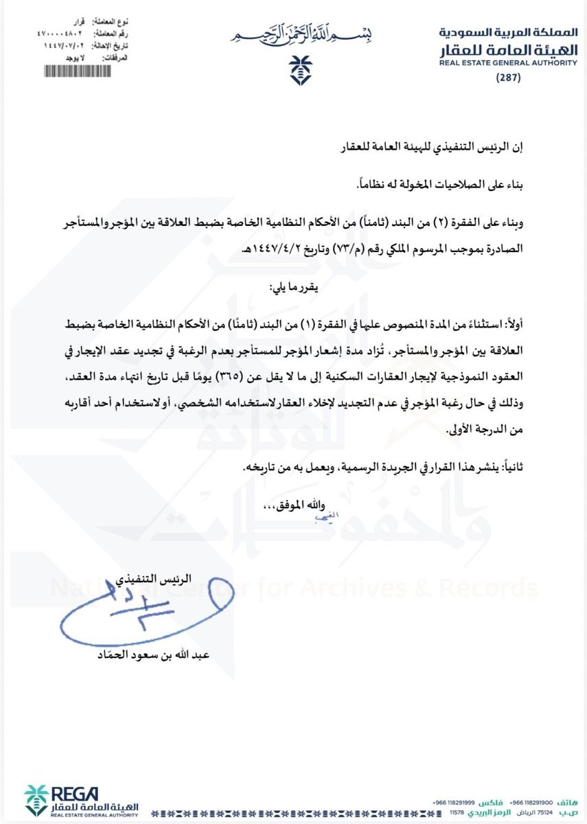 COUNSELOR_MAJ's tweet photo. الهيئة العامه للعقار ⚖️
صدر قرار يتضمن زيادة مدة إشعار المؤجر للمستأجر بعدم الرغبة في تجديد عقد الإيجار في العقود النموذجية لإيجار العقارات السكنية إلى ما لا يقل عن (365) يوماً قبل تاريخ انتهاء مدة العقد  .

📍للإستشارات المجانية التجارية والجنائية :
0551501431 https://t.co/Ng0EusI6Rf