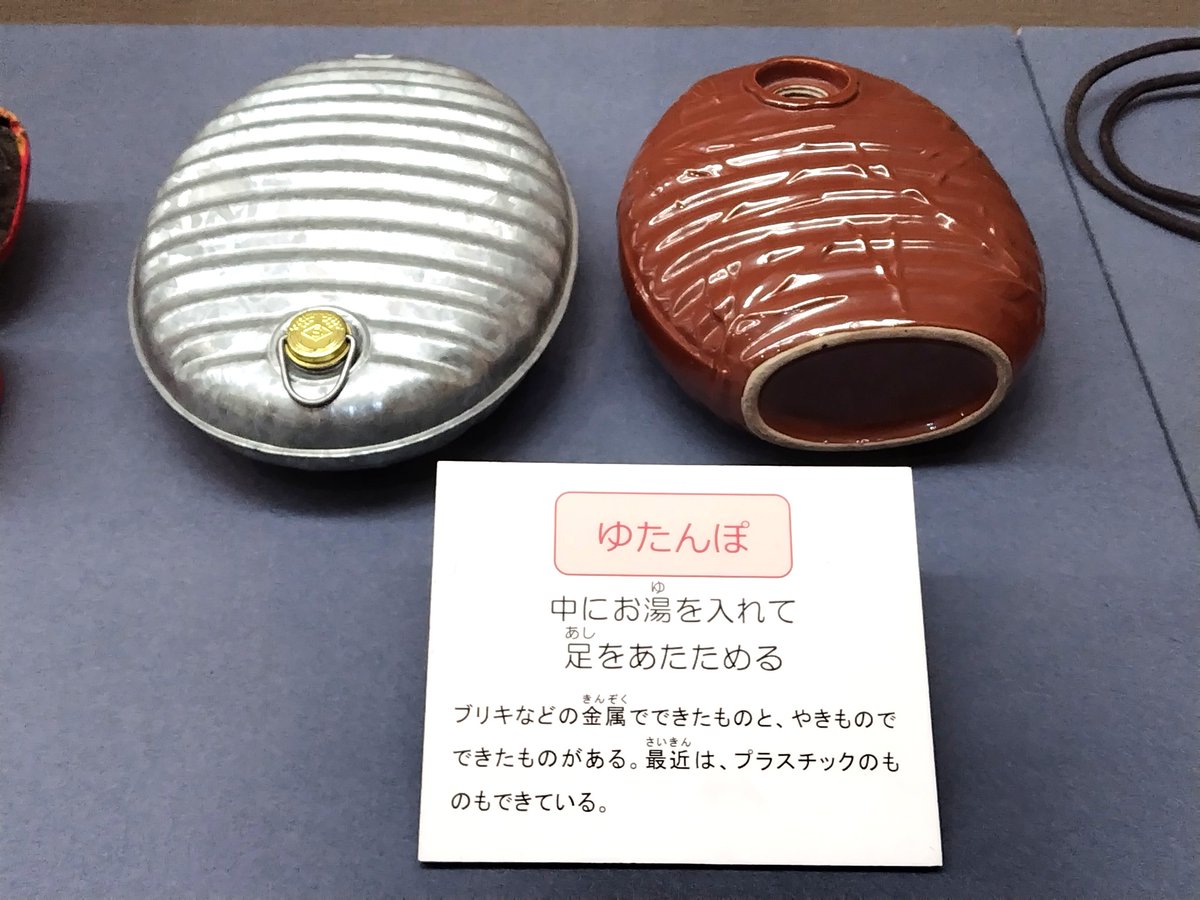企画展展示資料〈湯たんぽ〉 なんと、古くは中世（室町時代）に中国