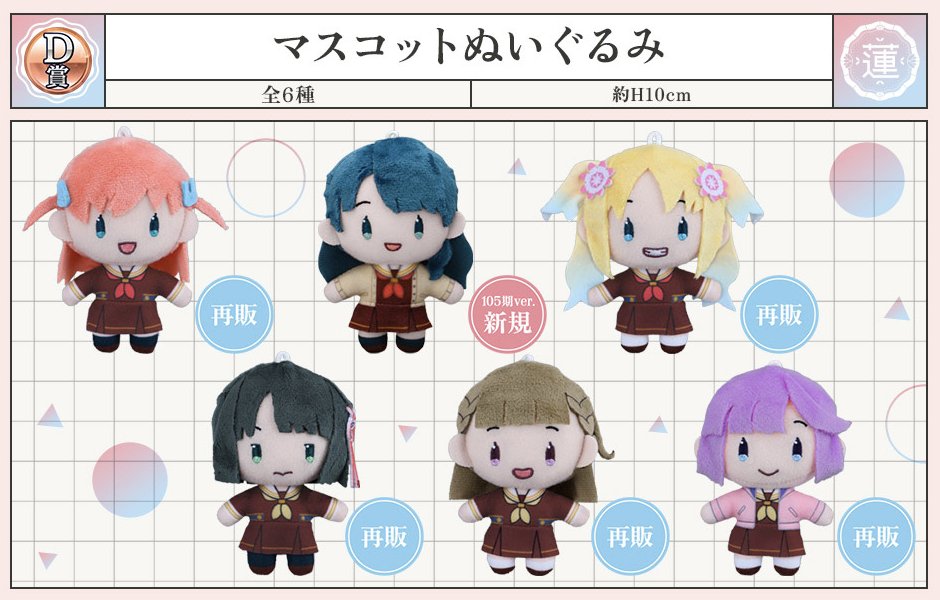 交換】セガ ラッキーくじオンライン ラブライブ！蓮ノ空女学院スクール