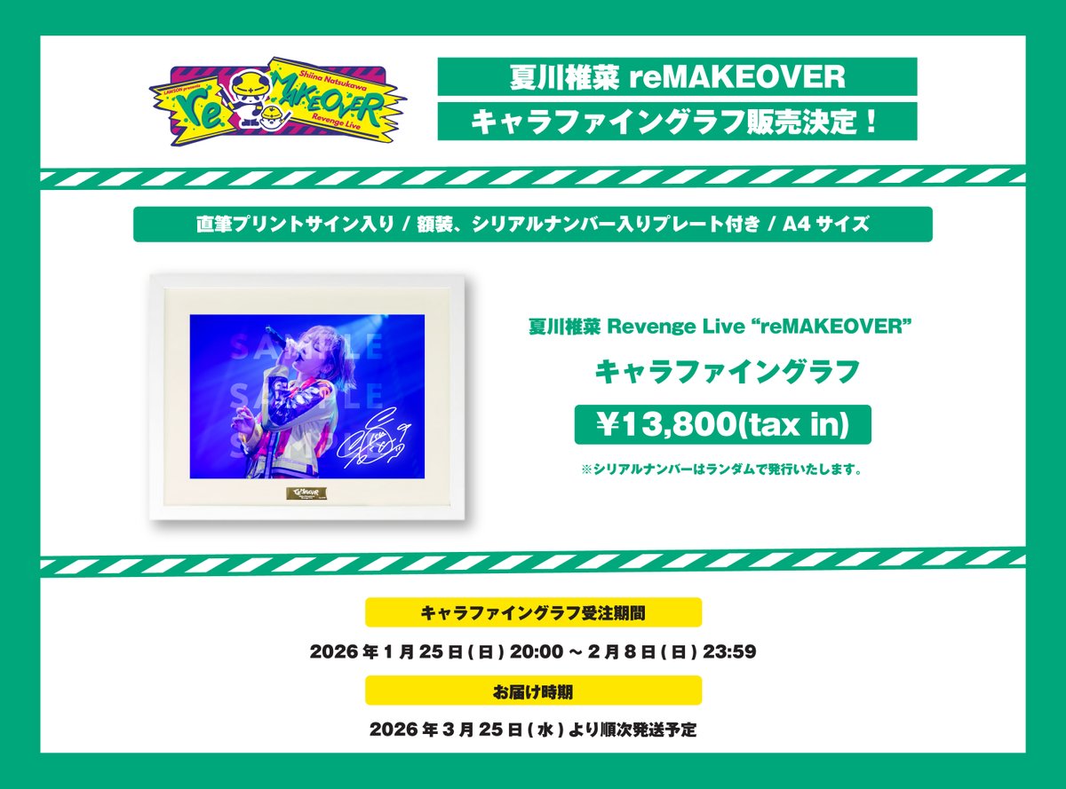 夏川椎菜 Revenge Live “reMAKEOVER” キャラファイングラフ 販売決定