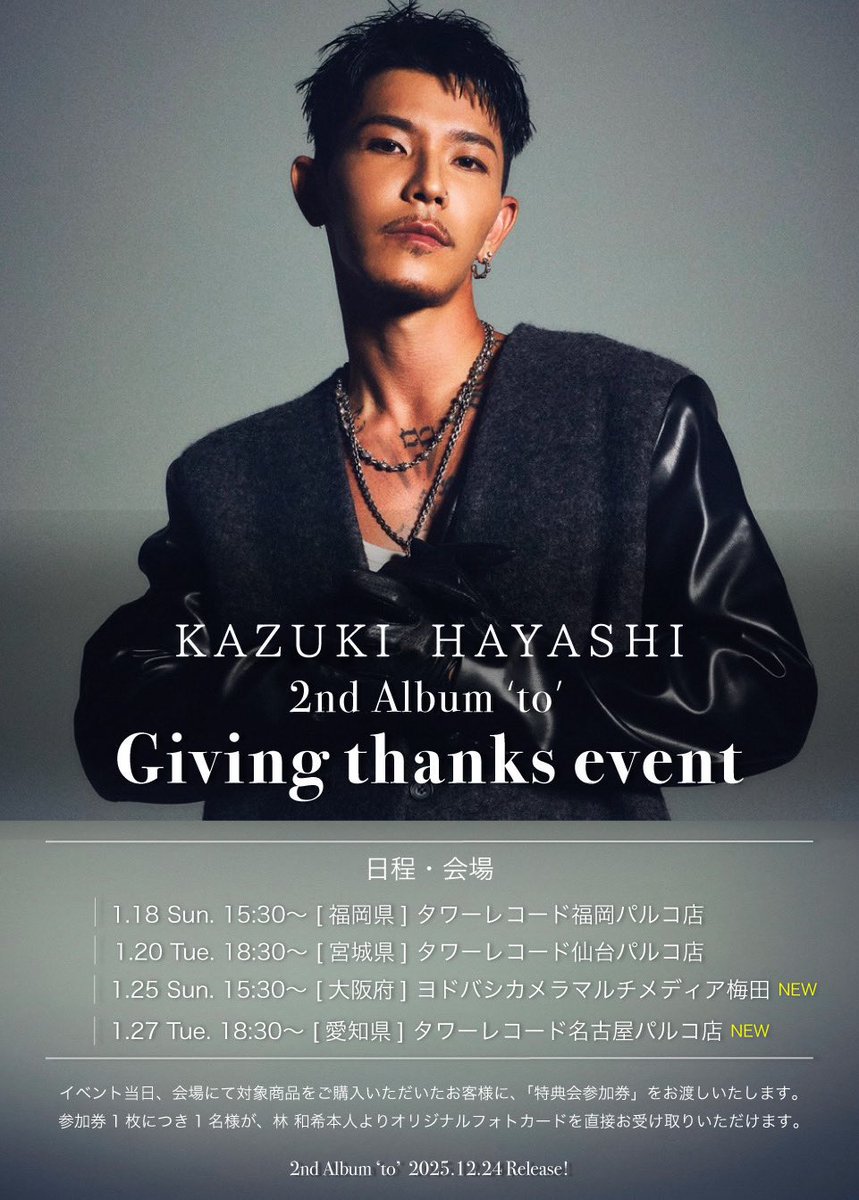 林和希 2nd Album “to” 発売記念 Giving Thanks Event – 本日開催