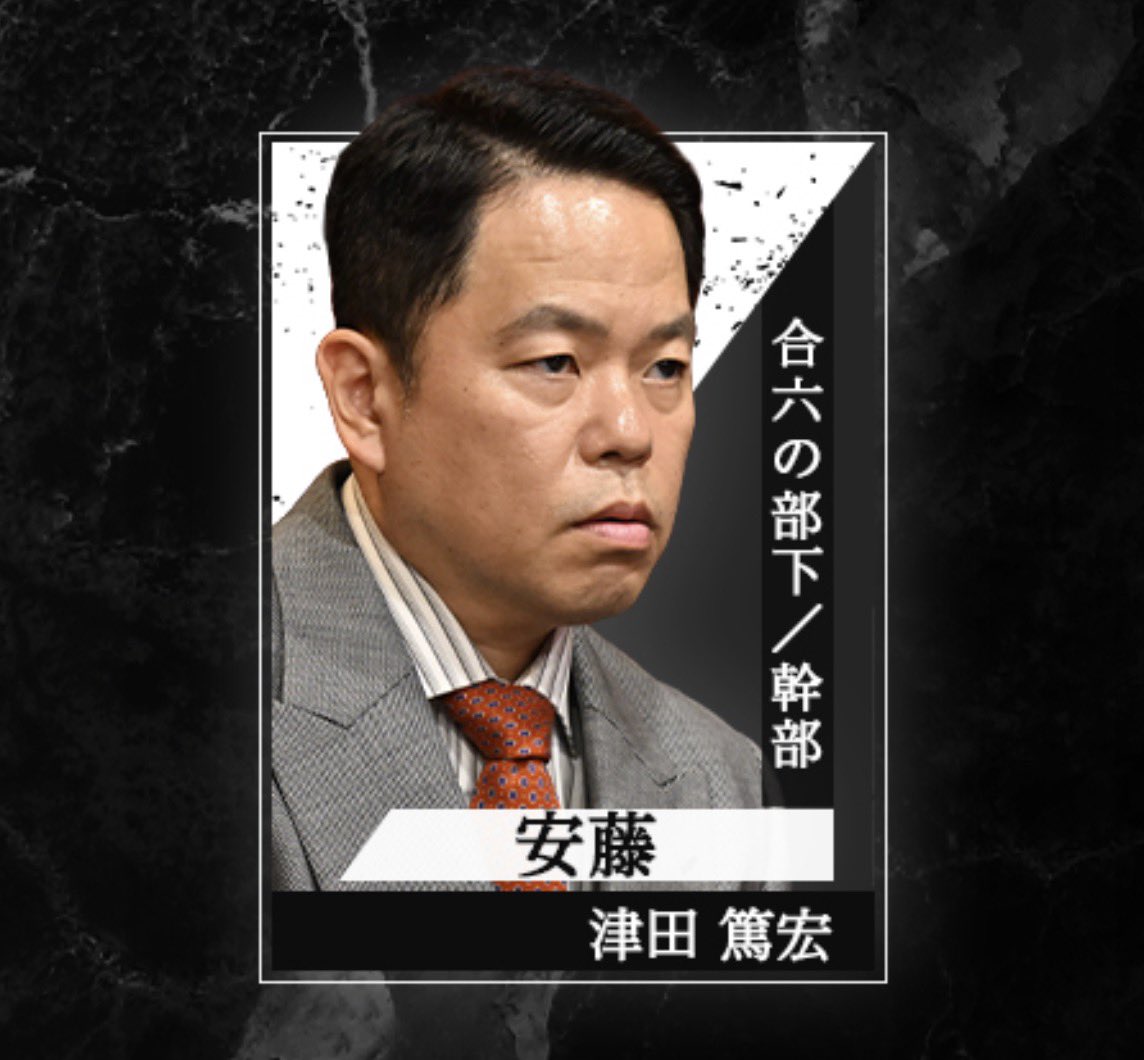 K_Matsuyama2023's tweet photo. 【第1回リブート犯人はお前だアンケート結果】
皆さんアンケートありがとうございました【51101人】の票が集まった結果、得票数1位は第1話で殴られてどっか連れてかれた【消された名探偵】でした3秒位しか出てないのに人気ありますね流石の存在感でした次点は幸後一香。何を考えているのか、話している事は本当の事なのか全くわからないミステリアスさが人気の秘訣でしょうか。3位は合六亘真っ黒な感じが逆に得票数を落としてしまった感じでしょうか4位は端っこのグラサンでしたワインばっか飲んでないでもう少し喋って欲しかったですよねさて、次戦へ進むのは消された名探偵と幸後一香‼︎ 合六亘とグラサンはなんと今回で脱落となります波乱に満ちた第1回アンケート第2回は一体どうなるのか⁉︎お楽しみに。