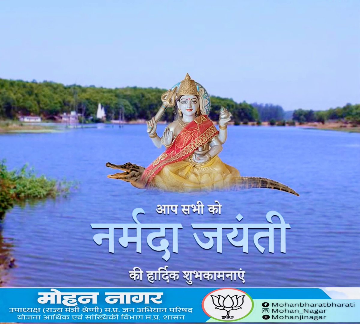 mohanjinagar's tweet photo. मध्यप्रदेश की जीवनदायिनी, पुण्य सलिला माँ नर्मदा जी की पावन जयन्ती पर हार्दिक शुभकामनाएँ  ।

माँ नर्मदा सनातन संस्कृति का जीवन्त प्रवाह है । मैया की पावन धारा ने युगों-युगों से मानव सभ्यता को जीवन का आधार दिया । माँ की कृपा सदैव हम सभी पर बनी रहे ।
#नर्मदा_जयन्ती
#नर्मदे_हर https://t.co/ikAA64gOeZ