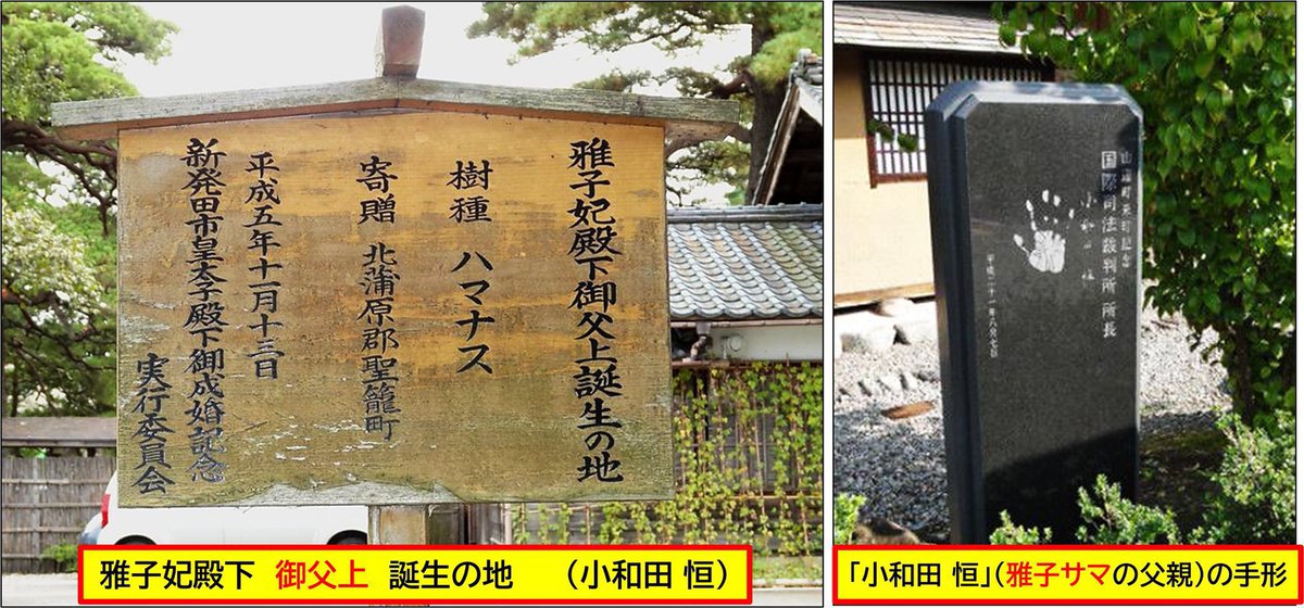 左の看板は、 「雅子さまのお父さま生誕記念」に立てさせたもの。百歩