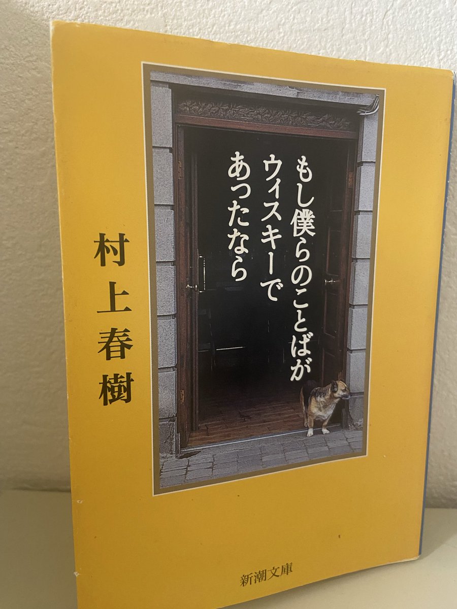 nb7vgt68962's tweet photo. #読了
＃もし僕らのことばがウィスキーであったなら https://t.co/MIegtZ4BnO