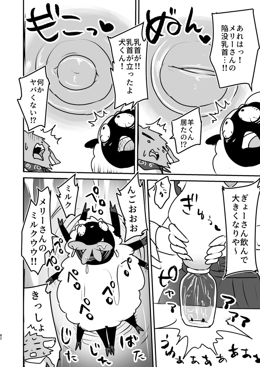 メリーさんのミルク 