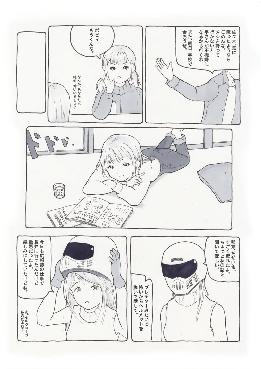 「なくるのばいく」15話その6
15話後半戦。ボビィ先輩とふーちゃんは学校でよく話しますが、今のところお互いの利害が一致しているからで、その後発展があるかは分かりません。
さや姉はこの先もフリーダムです。