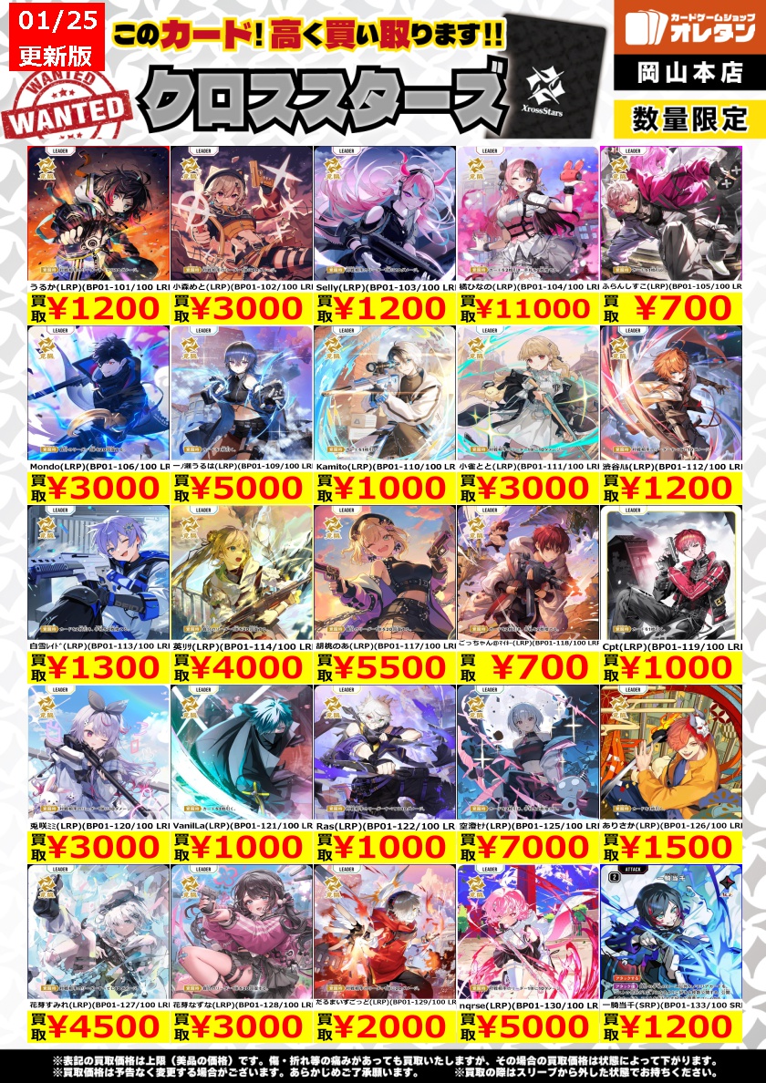 クロスタ 買取情報】 告知価格はカードの状態や在庫・市況に応じて変動