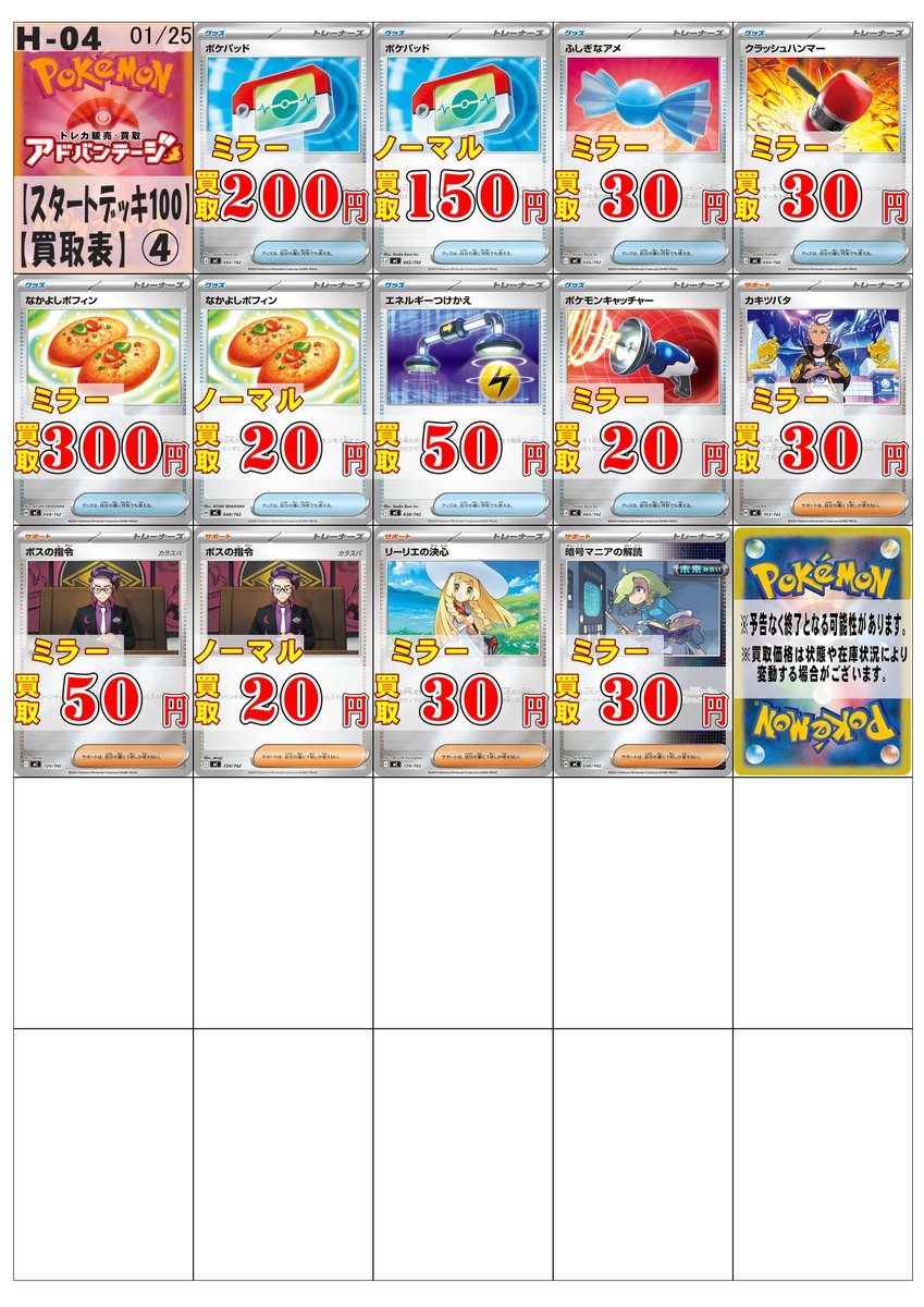 アドポケカ買取】【ポケカ 大須 買取】 アドバンテージ大須店&2号店
