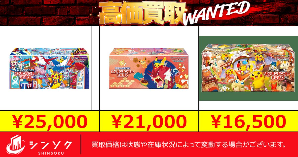 ポケカ ヒロシマ スペシャルBOX シュリンク破れ大 【公式通販】