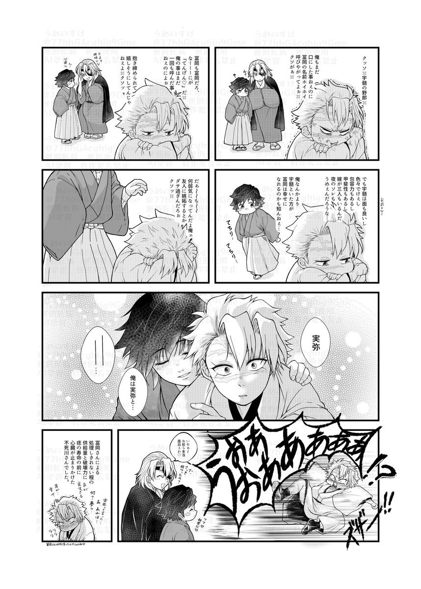 #さねぎゆ
🍃🌊＋宇髄のアニキ
続き。嫉妬しちゃう🍃さん