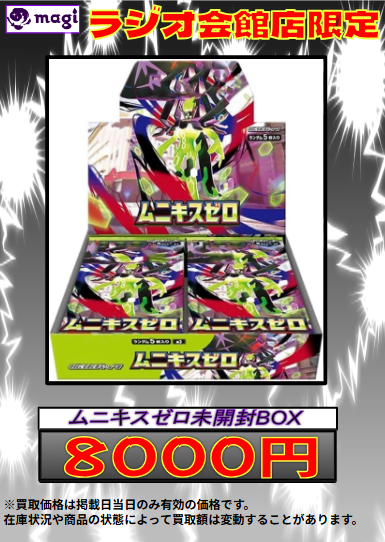 ムニキスゼロ 未開封BOX 拡張パック「ムニキスゼロ」 未開封BOX 12BOXの通販 DUMEstore