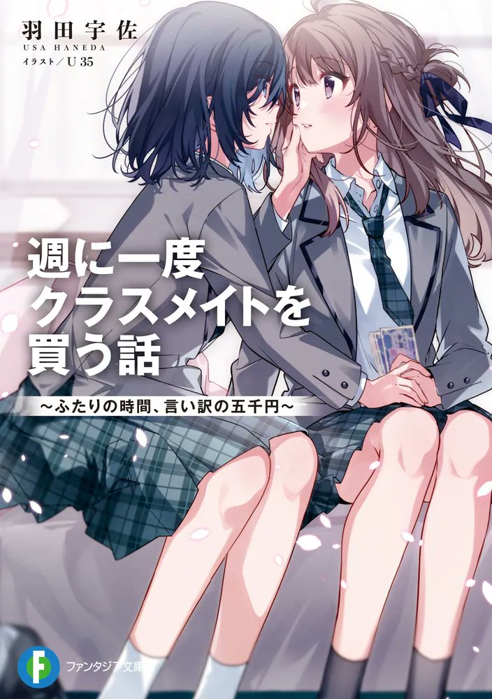 週に一度クラスメイトを買う話』公式 (@shukura_fb) / Posts / X