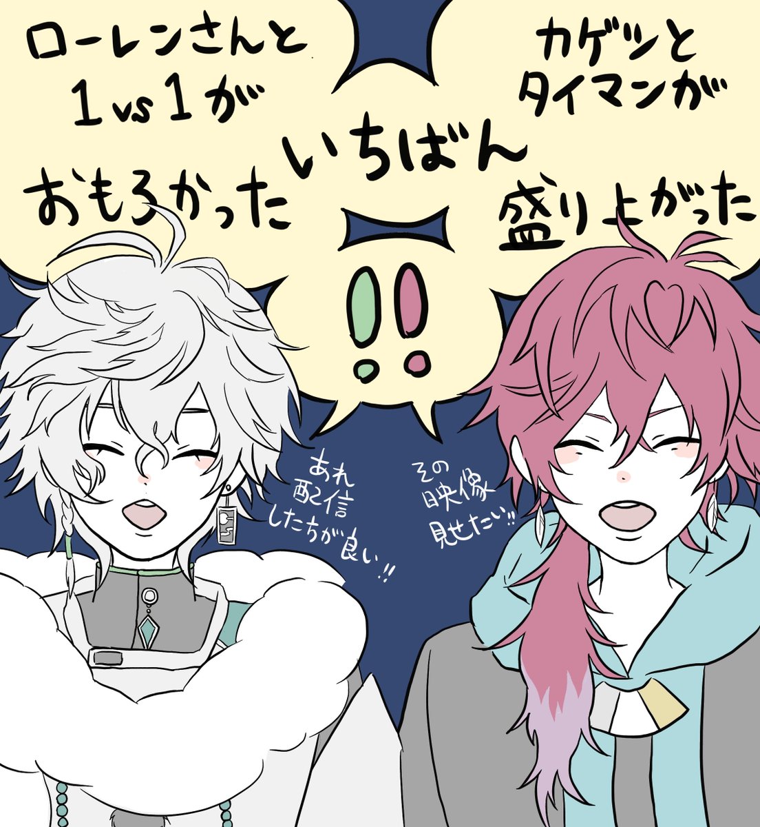 NOT730's tweet image. ロレもカゲツくんも振り返りですごい楽しそうに話してた！運営さーん映像買わせてー！
#イロ絵す  #叢雲掲示板