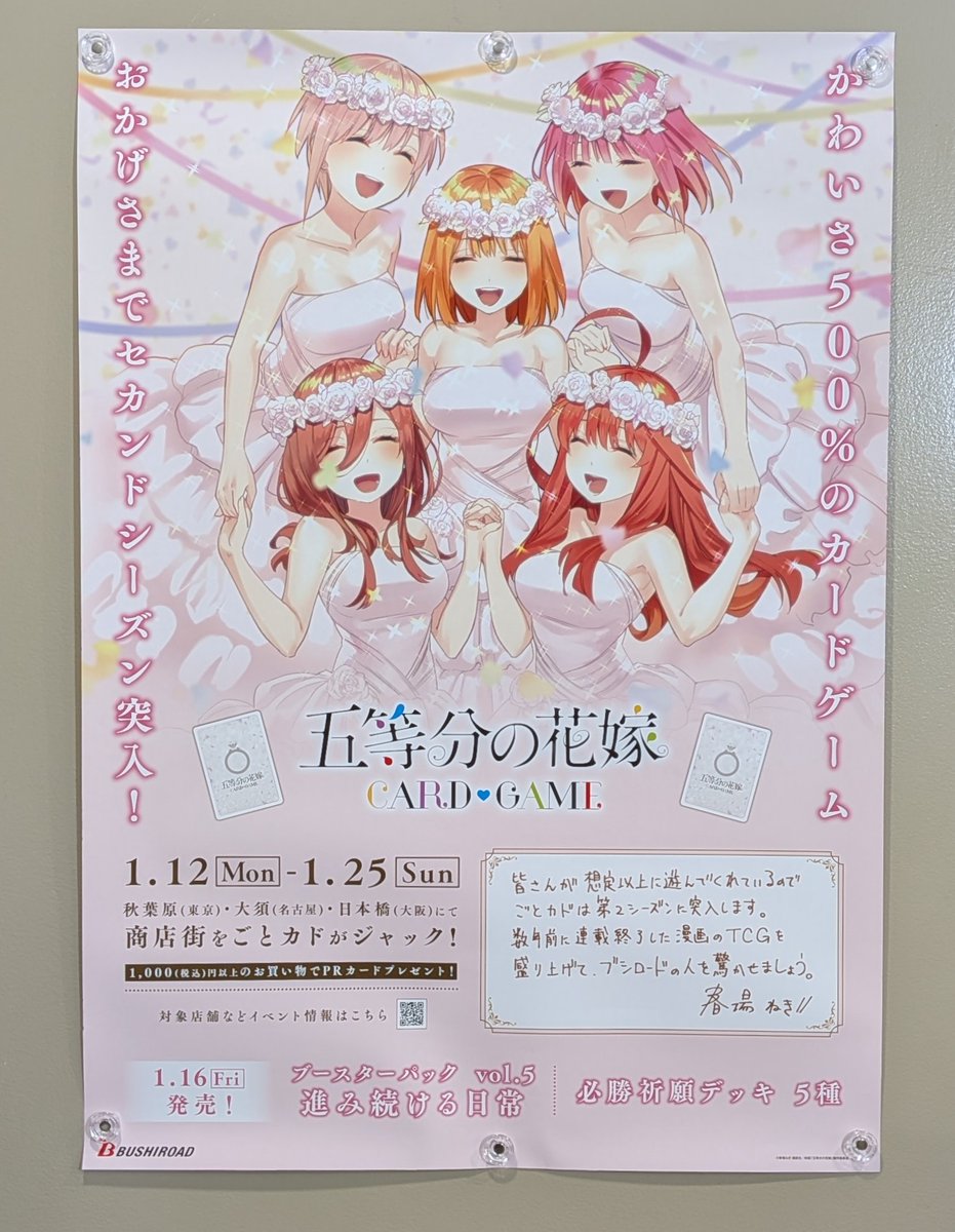 ごとカド五等分の花嫁カードゲーム かわいさ500% PR+ シスターズウォー景品 ごとカド五等分の花嫁カードゲーム かわいさ500% PR+ シスターズウォー