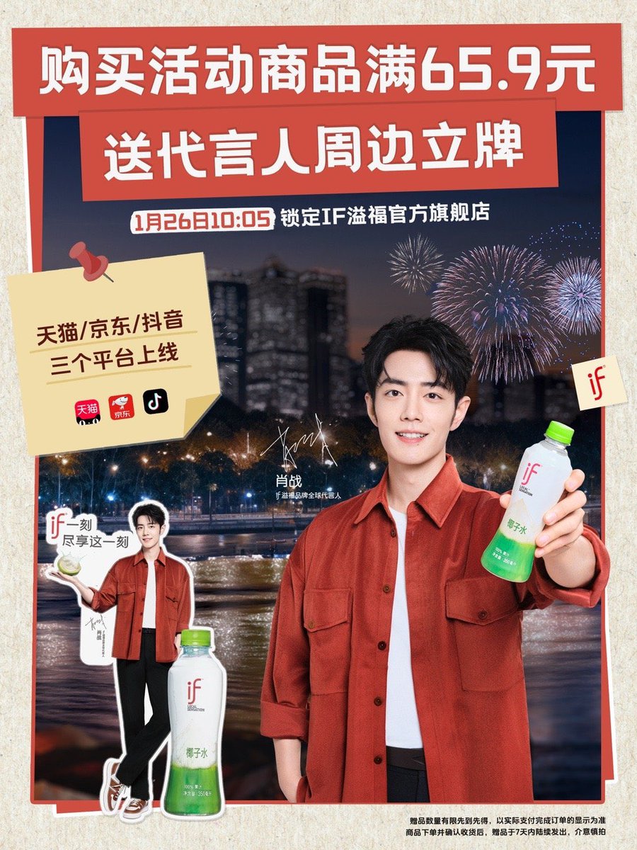 🌟 ข่าวดี! #XiaoZhanxIF

ในวันที่ 26 มกราคม เวลา 10:05 น. เพียงซื้อสินค้าใดสินค้าหนึ่งในสามรายการต่อไปนี้—น้ำมะพร้าว if, น้ำมะพร้าวหอม if หรือน้ำมะพร้าวชาดำ if —ในราคามากกว่า 65.9 หยวน ที่ร้านค้า official ของ if บน Tmall, JD และ Douyin