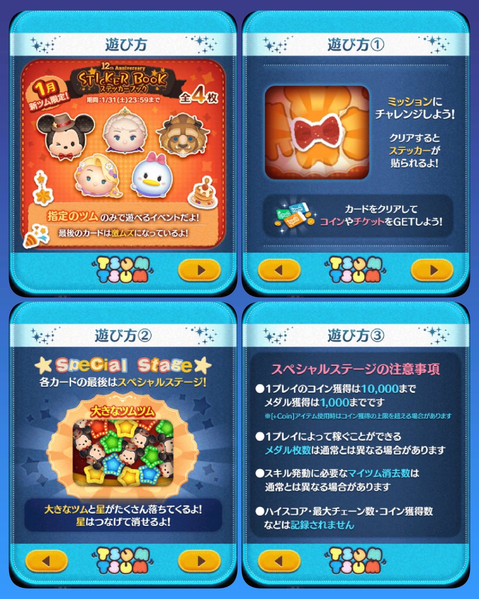 ツムツム月末イベント！ ステッカーブック始まりました！ 新ツムガチャもね🤗 #ツムツム #ステッカーブック