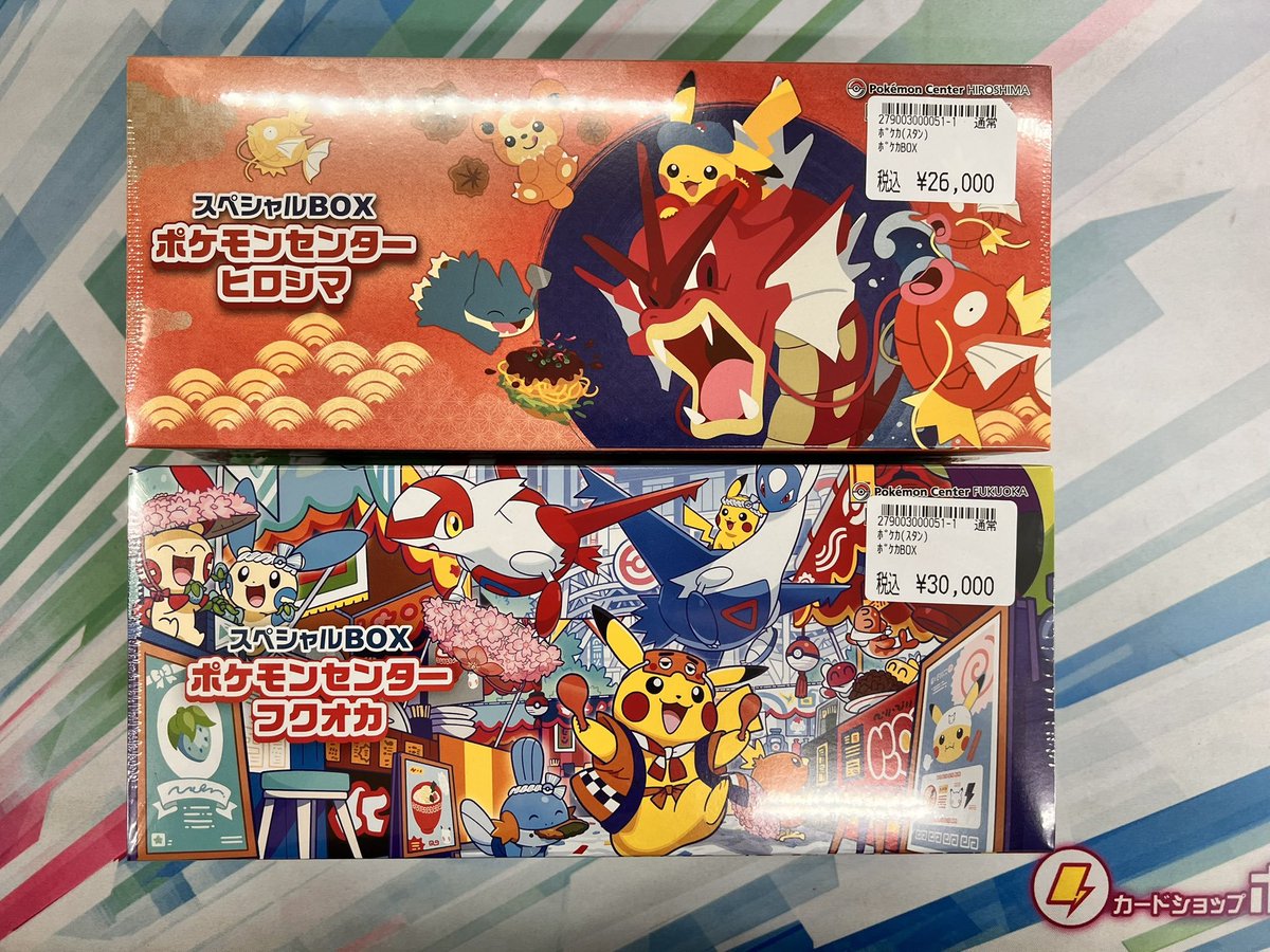 ⚡️ポケカ情報⚡️ ポケモンセンターヒロシマ、フクシマスペシャルBOX 