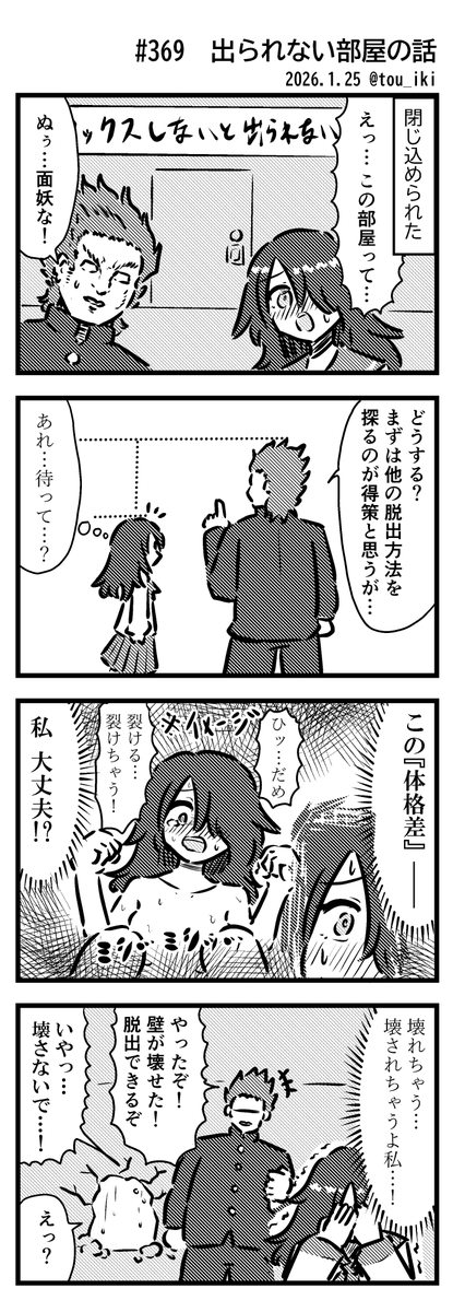 出られない部屋の話
#4コマ漫画 