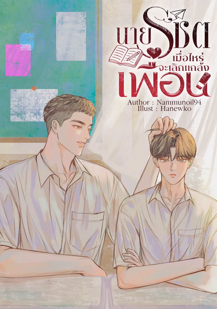 หนูเป็นนักเขียนแล้วนะ 🫶🏻 น้องบอสลูกแม่ 🥺❤️ tweet media